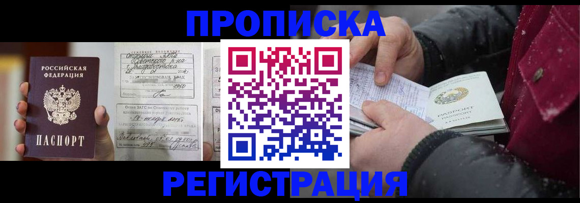 временная регистрация купить в Краснодарском крае