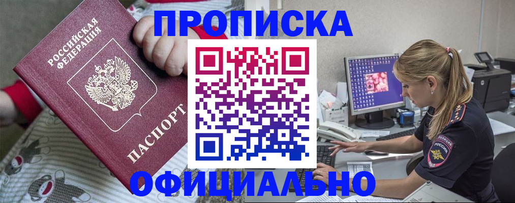 временная регистрация купить в Краснодарском крае