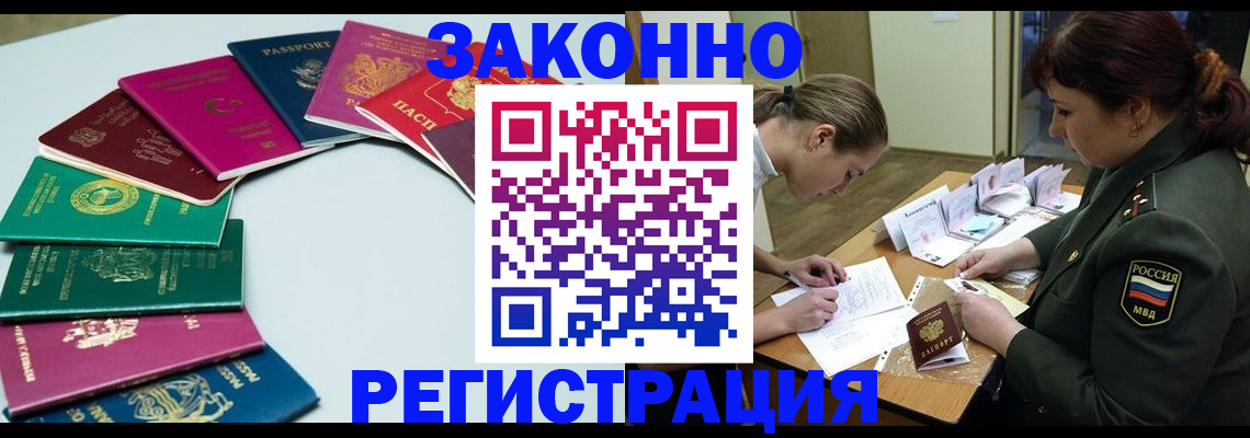прописка регистрация в Краснодарском крае